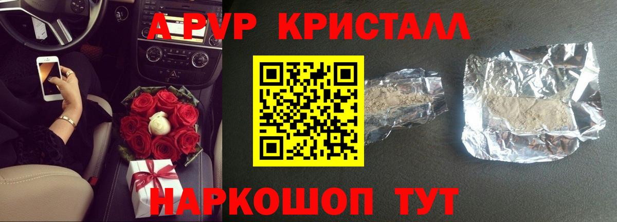 Alpha PVP крисы CK Ялуторовск
