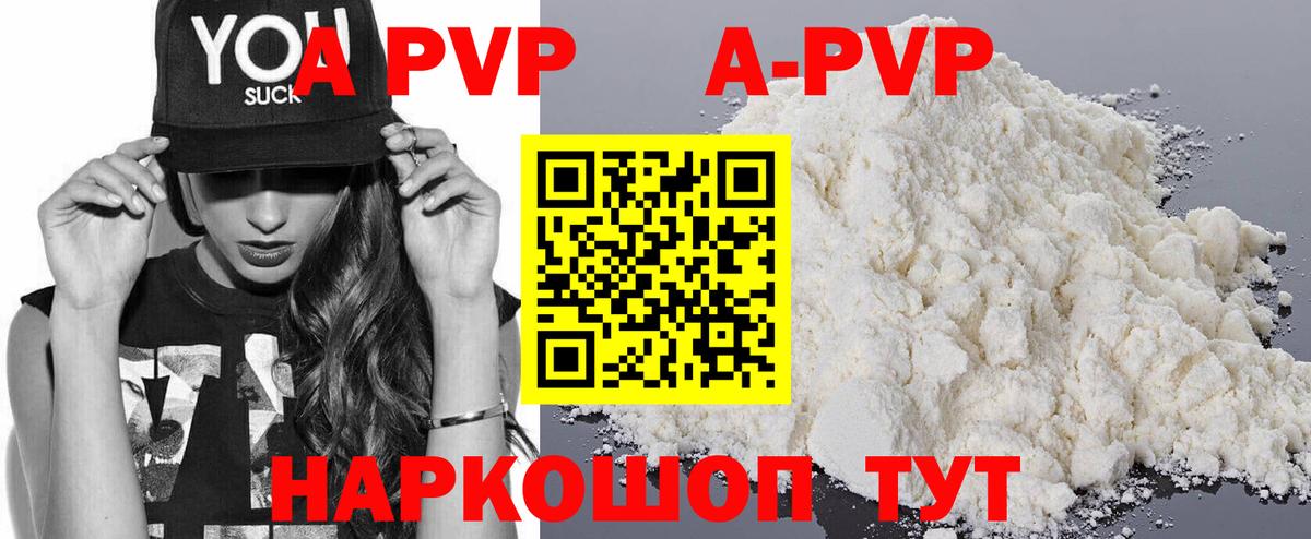 A-PVP кристаллы  Alpha PVP крисы CK  Ялуторовск  Вход с VPN  Alfa_PVP кристаллы 