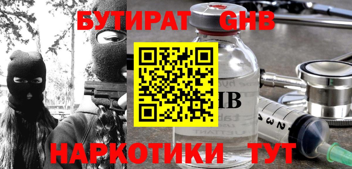 Бутират бутик Ялуторовск