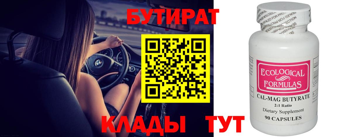 Бутират буратино  Вход с VPN  Бутират  Ялуторовск 