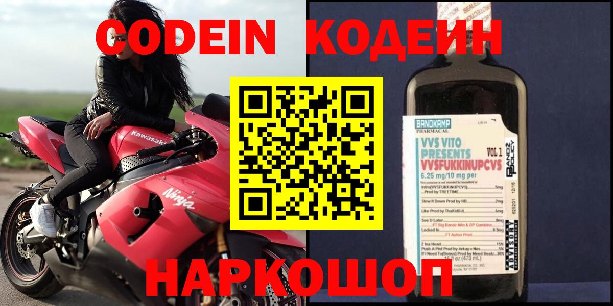 Кодеиновый сироп Lean Purple Drank  Codein Purple Drank  Ялуторовск  Вход с VPN 
