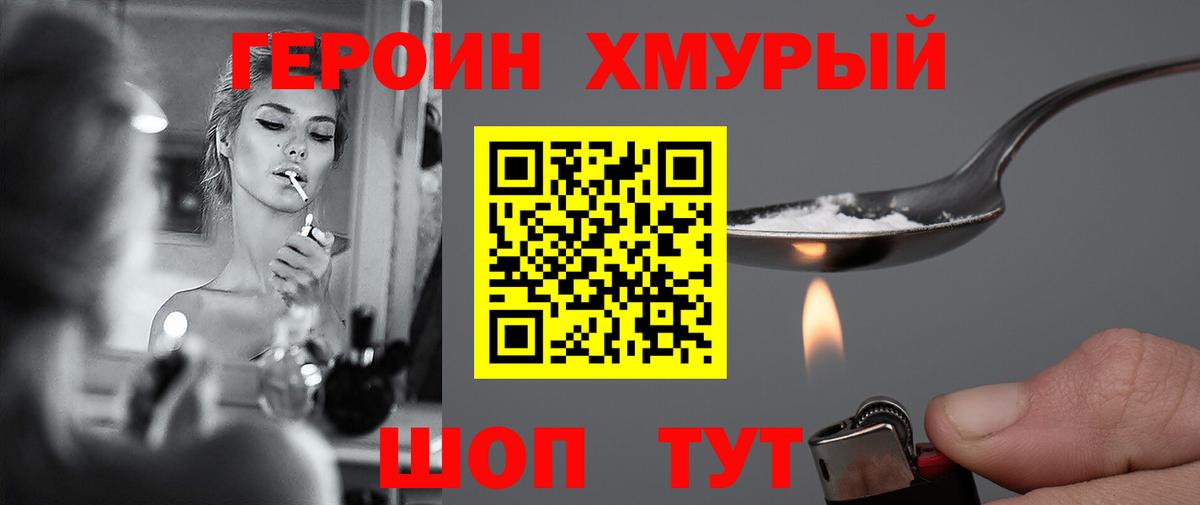 Героин Heroin  Вход с VPN  ГЕРОИН  Ялуторовск 