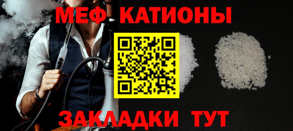 Меф мяу мяу мука Ялуторовск