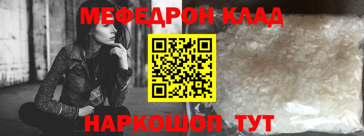 Мефедрон 4 MMC  Вход с VPN  МЯУ-МЯУ мяу мяу  МЯУ-МЯУ  Ялуторовск 