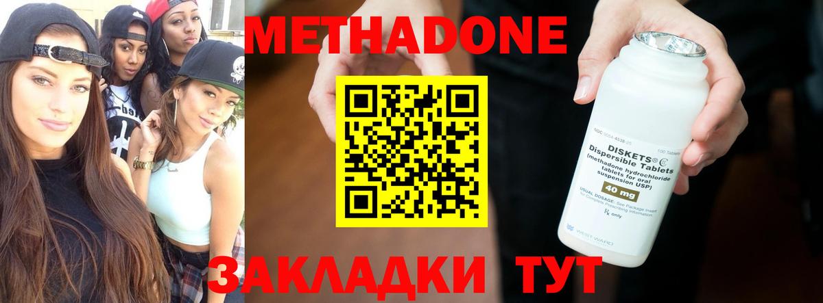 Ялуторовск  Метадон кристалл  Вход с VPN  МЕТАДОН methadone 