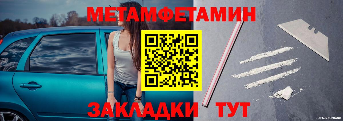 Ялуторовск  Первитин Декстрометамфетамин 99.9%  Вход с VPN 